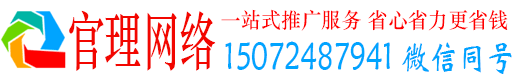 祁门官理百度广告竞价